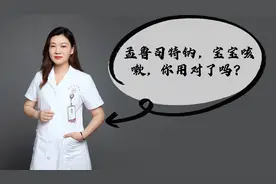 孟鲁司特钠，好熟悉的药，宝宝咳嗽，你用对了吗？给药师3分钟视频封面