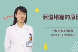 剖腹产孩子泪道堵塞不可怕，问题是你还不知道怎么办视频封面
