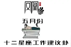 白羊座五月份工作建议：熬下去机会和转折自然会来