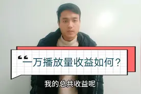 头条过原创15天，视频播放量和收益如何？赚了点零花钱。视频封面