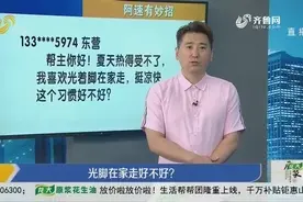 夏天太热，光脚在家走路好不好？可能很多人想不到这个伤害视频封面