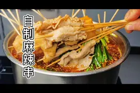 2秒教你在家做出美味的麻辣串，味道比外卖的还好吃，自己做卫生视频封面