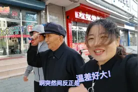 张家口好冷呀！你知道温差有多大吗？出去了一趟，冻坏了！视频封面