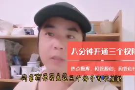 今日头条的三大新权限，一口气八分钟全开通，自己都觉得牛。视频封面