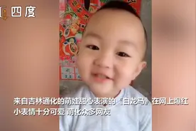 戏精萌娃表演《白龙马》还自带节奏 网友：想偷回家