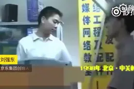 20年前，刘强东在中关村卖碟创业！看京东是如何一步发展起来的。视频封面