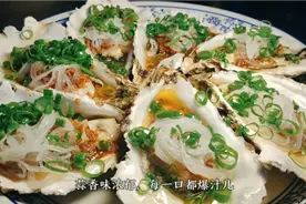 爱吃生蚝的收藏了，大厨分享蒜蓉粉丝蒸生蚝详细做法，美味又解馋视频封面