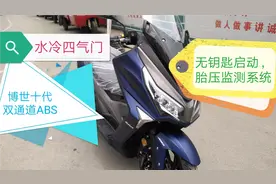 大阳V锐300配博世双通道ABS，胎压监测，长途摩旅利器视频封面