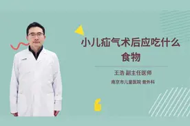 小儿疝气术后应吃什么食物