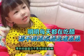 4岁妹妹爱吃哥哥的醋，宝妈一番逼问，才知真相，看她说了什么？视频封面