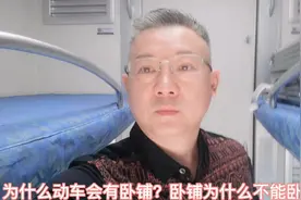 为什么动车还有卧铺？卧铺为什么不能卧？