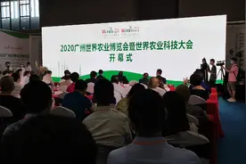广州世界农业博览会暨粤港澳食材大会盛大开幕！视频封面