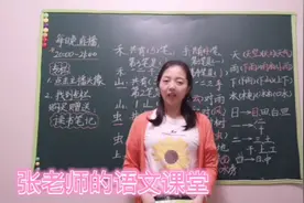 直播课堂精彩回顾，手第四笔是什么，竖钩弯钩还是竖弯钩