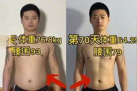 油腻大叔70天的明显变化，肚子大腿粗不要紧，跟着我轻松减掉肥肉视频封面