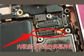 苹果6plus内联座子掉牙引起的屏幕黑边，换个内联座子就可以啦视频封面