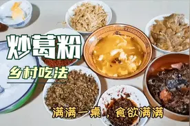 农村奶奶教你这样炒葛粉，嚼劲有弹性，好吃又营养，太美味啦