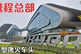 实拍上海携程总部大楼，外观造型非常有特色，年营收357亿元视频封面