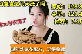 减了90斤的大妞，终于买M码的衣服了！快过年了，炸点麻花吃！视频封面