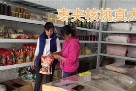 姐姐店里刚上的枣夹核桃个儿大又好吃，姐姐让给孩子拿点吃视频封面