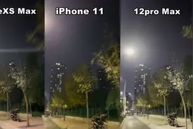 iPhoneXS Max、11、12pro Max夜视对比。