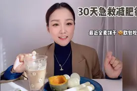 30天急救减肥餐打卡：无运动日常饮食调整减脂视频封面