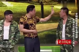 小品，宋晓峰罕见和媳妇同台，峰哥媳妇真水灵，金屋藏娇啊视频封面