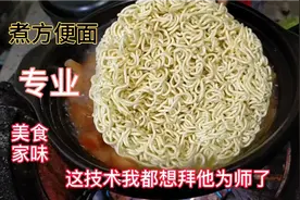 年薪15万的饭店大厨是这样煮方便面的，难怪比家里好吃，收藏了视频封面