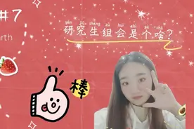 vlog#7 | 听说研究生组会特别多？组会到底是啥？今天就来看看视频封面