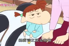 蜡笔小新 妮妮跟阿呆婚后的日子