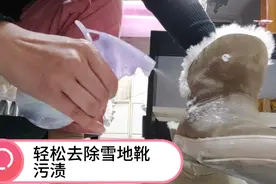 皮毛一体雪地靴不好清洁，三姐分享一招，轻松去除雪地靴污渍视频封面