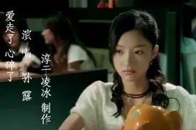 《爱走了 心碎了》孙露 一首非常好听的歌视频封面