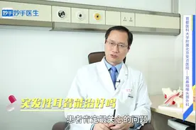 突发性耳聋能治好吗？医生跟你说句老实话视频封面