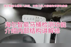 智能马桶盖儿检测，功能介绍,内部结构讲解和维修。视频封面