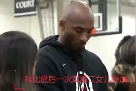 科比二女儿Gigi最后一次比赛 科比观战一脸欣慰-体育-视频封面