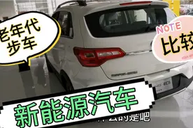北京新能源汽车最低5万元，可以替代老年代步车吗？条件非常苛刻视频封面