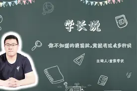 9.志愿说|你不知道的提前批，竟然有这么多种类！