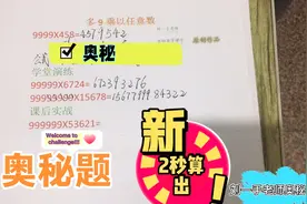 奥秘题真正的干货！学会了成就感爆棚！看不透的奥秘如魔术般神奇视频封面