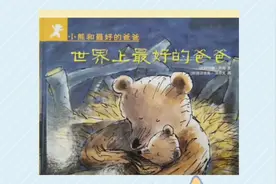 献给爸爸和孩子最温馨的故事《世界上最好的爸爸》视频封面