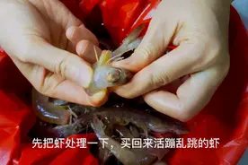 活虾的处理方法，以及好吃到没朋友的咖喱鲜虾粉丝煲，比饭店好吃视频封面