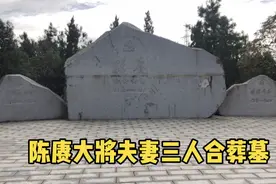 拜谒陈赓大将夫妇墓，3人合葬，左右相伴，生死相随！视频封面