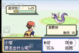 口袋妖怪叶绿第9期 过道馆 野生原野区抓迷你龙 飞天螳螂