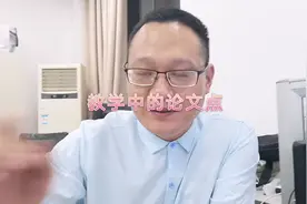教学与科研：教学中科研论文点的选定视频封面