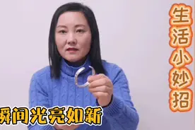 银手镯氧化变黑，不用牙膏手洗，泡一泡，瞬间光亮如新视频封面