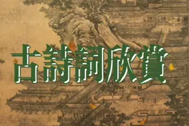 古诗词欣赏:诵读《沁园春·雪》江山如此多娇·原文·赏析视频封面