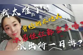 派出所一日游？曾经的本地人办个居住证咋这么难啊！一定带上这个视频封面