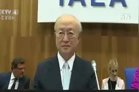 首位亚洲籍国际原子能机构总干事天野之弥去世 享年72岁视频封面