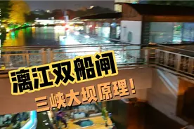 漓江双船闸，是两江四湖实现内湖与外江环城通航的标志性建筑~视频封面