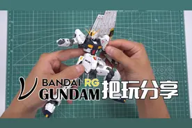 掰着爽的才是好高达！万代RG 牛高达把玩分享