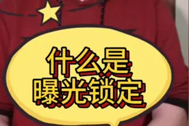 什么是曝光锁定，我们如何正确使用曝光锁定呢，佳能单反相机