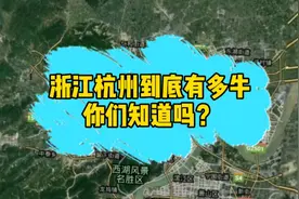 浙江杭州厉害了，常住人口1036万，城镇化率78%